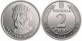 Ucraina 2019 - 2 grivna, necirculata