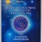 INALTAREA IN LUMINA A PAMANTULUI DUPA ANUL 2012 , VOLUMUL I : ACTUALIZAREA PROFETIILOR de MARYAN , 2012 , DEDICATIE *