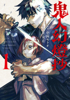 Sword of the Demon Hunter: Kijin Gentosho (Manga) Vol. 1 foto