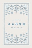&amp;#32654;&amp;#20029;&amp;#30340;&amp;#38477;&amp;#26381;: &amp;#31070;&amp;#23545;&amp;#20182;&amp;#22899;&amp;#20799;&amp;#30340;&amp;#24515;&amp;#24847; A Love God Greatly Simplified Chinese Bible