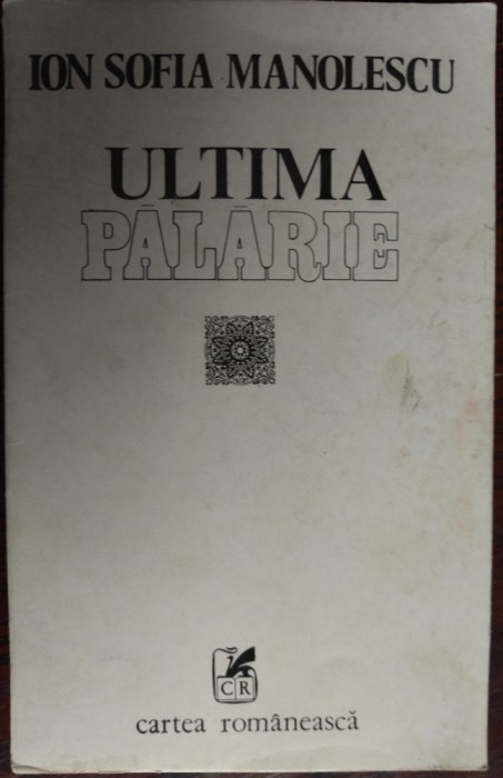 ION SOFIA MANOLESCU: ULTIMA PALARIE(POEZII/ultim volum antum/dedicatie-autograf)
