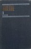 OPERE VOL.5 PROZA: SUFERINTELE TANARULUI WERTHER. SCRISORI DIN ELVETIA. BASMUL. AFINITATILE ELECTIVE. NUVEL-275768