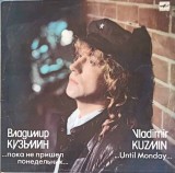 Disc Vinil LP Vladimir Kuzmin - Until Monday... (1989) Melodia, Folk Rock, 33 RPM