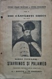 Cronici străine relative la istoria rom&acirc;nilor, volumul 1. Doi c&acirc;ntăreți greci ai lui Mihai Viteazul, Stavrinos și Palamed - 1943 (@O109)