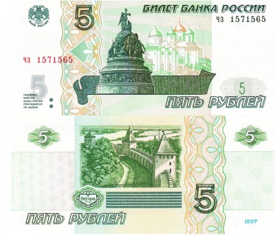 Rusia 5 Ruble 1997 (2022) P-267(2) UNC foto