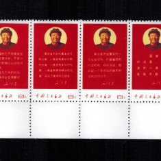 China 1968 W10 Replica Strip 5 timbre Nestampilate Presedintele Mao Zedong C