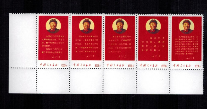 China 1968 W10 Replica Strip 5 timbre Nestampilate Presedintele Mao Zedong C