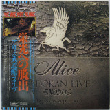 Vinil &quot;Japan Press&quot; 2XLP Alice &ndash; 栄光への脱出 / アリス武道館ライヴ (VG+), Rock