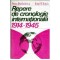 Petre Barbulescu, Ionel Closca - Repere de cronologie internationala
