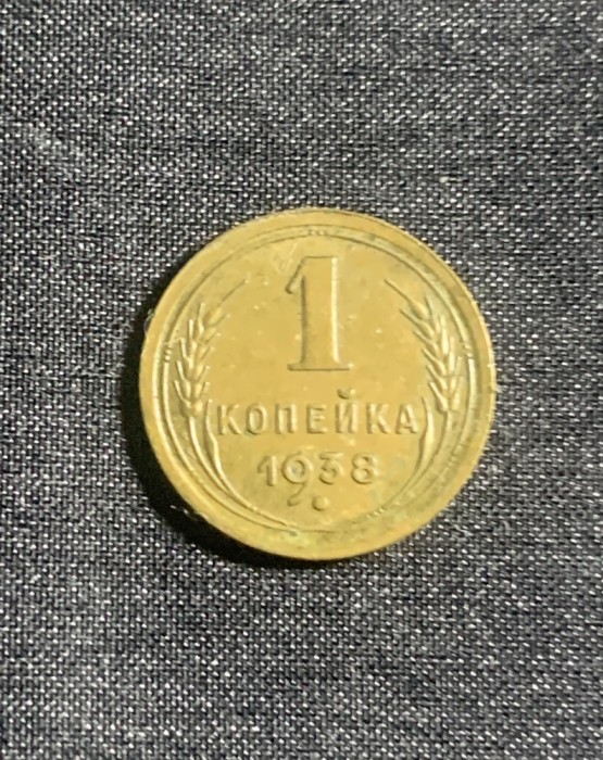 Moneda 1 copeica 1938 CCCP