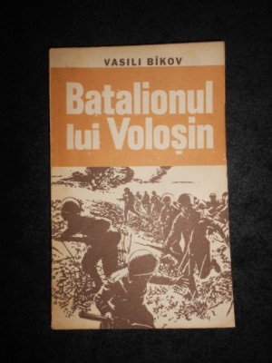 Vasili Bikov - Batalionul lui Volosin foto