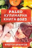 Paleo &amp;amp;#1082;&amp;amp;#1091;&amp;amp;#1083;&amp;amp;#1080;&amp;amp;#1085;&amp;amp;#1072;&amp;amp;#1088;&amp;amp;#1085;&amp;amp;#1072; &amp;amp;#1082;&amp;amp;#1085;&amp;amp;#1080;&amp;amp;#1075;