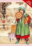 A Bride&#039;s Story, Vol. 9