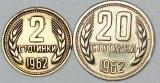 BULGARIA LOT / SET , Nr 4 - 2 buc : 2 + 20 STOTINKI 1962