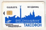 bnk card Cartele telefonice - Rusia - Samara - Silhoutte of the City - Type 2