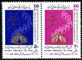 Iran 1989 - Revolutia Islamica 2v.,neuzat,perfecta stare(z), Nestampilat