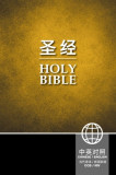 Chinese English Bible-FL/NIV