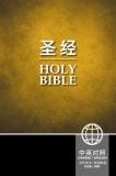 Chinese English Bible-FL/NIV