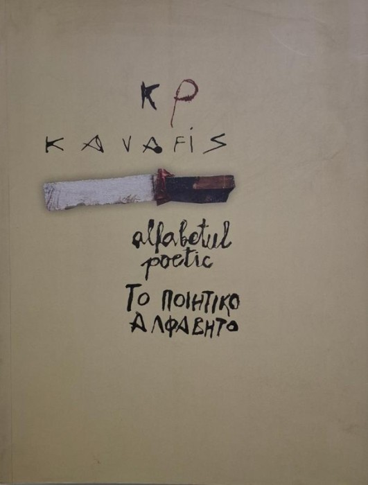 Alfabetul poetic &ndash; Konstantinos P. Kavafis (editie in 12 limbi)