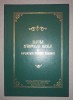 Slujba Sf&acirc;ntului Maslu și Rugăciuni pentru Bolnavi - Institutul Biblic, 2012, Coperta Cartonată - Carte Religioasă Creștinism