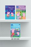 Cumpara ieftin Pachet educativ Aventuri cu Peppa Pig ( 3 volume) - Neville Astley și Mark Baker