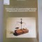 Liviu Danceanu - Introducere in epistemologia muzicii. Organizarile fenomenului muzical