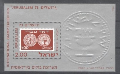 Israel 1974 Coins Phila Expo Jerusalem 73 Mi.B12 perf.sheet MNH S.682 foto