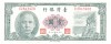 China Administratia Taiwanului 1 Yuan 1961-72 Seria E2843920