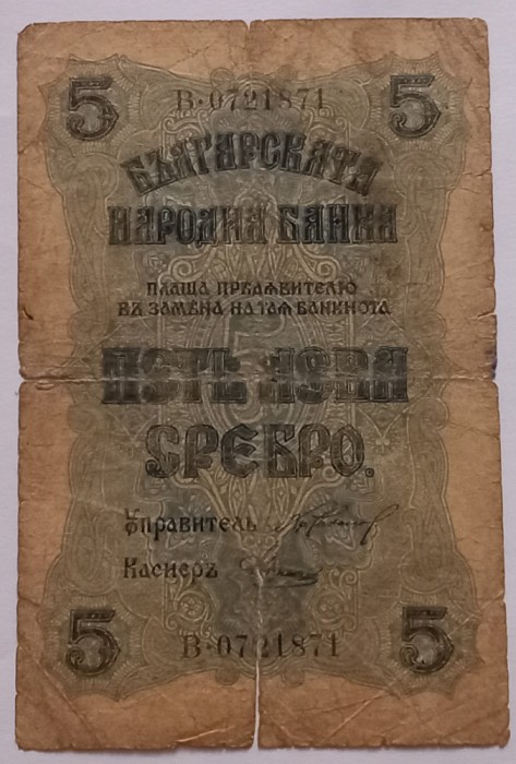 Bulgaria , 5 Leva 1916
