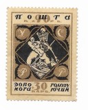 Ucraina - Foamete, 1923 - neobliterat