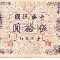 M1 - Bancnota foarte veche - Taiwan - 50 yuan