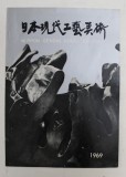 NIPPON GENDAI KOGEI BIJUTSU / EXHIBITION OF MODERN DECORATIVE ARTS OF JAPAN , 1969 , * PREZINTA URME DE UZURA