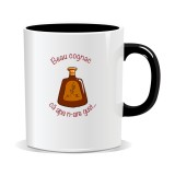 Cana personalizata cu mesaj pentru bautori cu stil, Beau cognac ca apa n-are gust