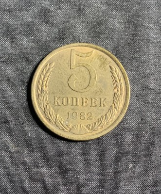 Moneda 5 copeici 1982 CCCP Rusia foto