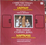 Disc vinil, LP. Under The Canopy Of Old House-Lautary Moldavian Folk Music Orchestra, Art Director Nikolai -240595, Melodia