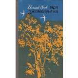 Cumpara ieftin Евге́ний Но́сов/ Yevgeny Nosov - моя джомолонгма/ Jomolungma mea - 13