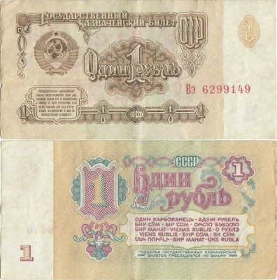 1961, 1 Ruble (P-222a.2) - Rusia foto