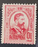 Romania 1908 - Carol l-,,Gravate'' recto-verso 10 bani MNH