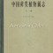 Carte De Botanica In Limba Chineza