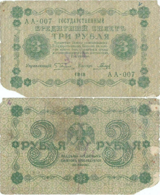 1918, 3 Rubles (P-87a.3) - Rusia foto