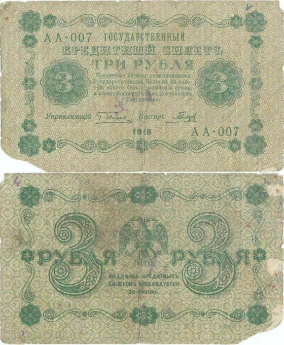 1918, 3 Rubles (P-87a.3) - Rusia