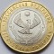 10 ruble 2013 Rusia, Republic of Dagestan, unc-Aunc