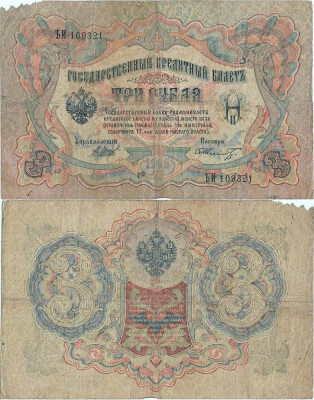 1912 , 3 rubles ( P-9c.b11 ) - Rusia foto