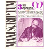 Colectiv - Manuscriptum - 3/1982 (48) Anul XIII - - 136524
