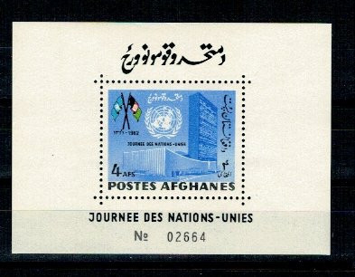 Afganistan 1962 - ONU, colita neuzata foto