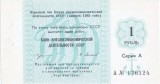 1989, 1 Ruble (P-FX167) - Rusia - stare UNC