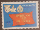 Mongolia 1971 CONGRESUL PARTIDULUI COMUNIST MNH