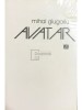 Mihai Giugariu - Avatar (Editia: 2013)