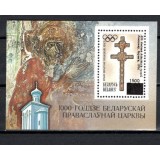 BELARUS 1994 SPORT JOCURILE OLIMPICE LILLEHAMER