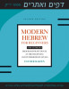 Modern Hebrew for Beginners: A Multimedia Program for Students at the Beginning and Intermediate Levels